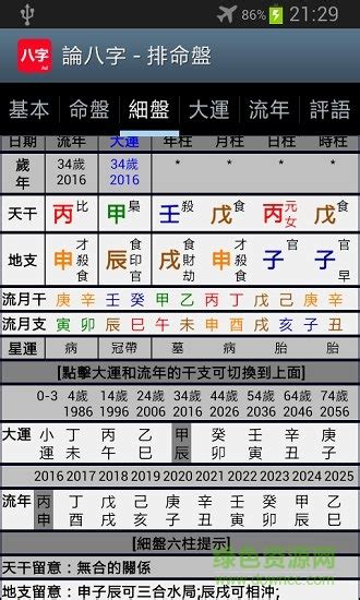 論八字電腦版 興洋興天地跳樓